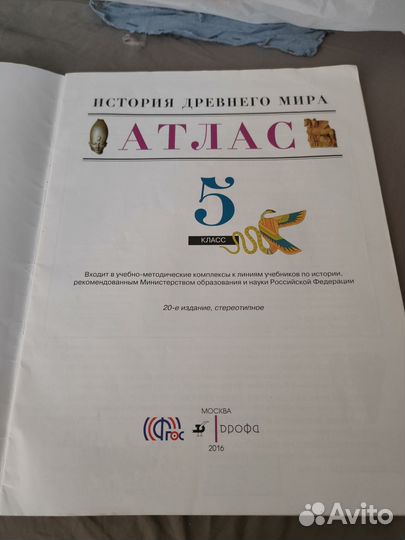 Атлас история древнего мира 5 класс