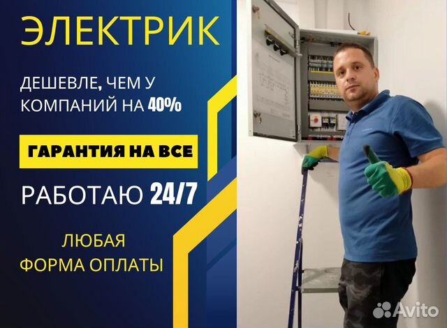 Электрик. Частник. Проводка квартиры/дома