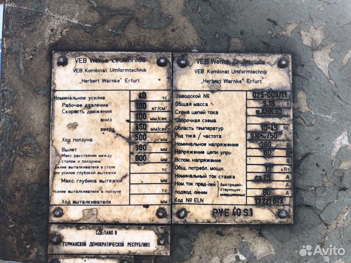 Пресс гидравлический 40 тонн бу