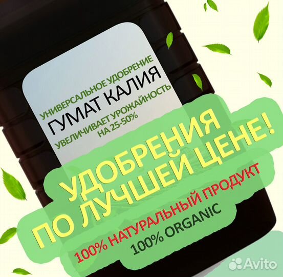 Удобрение Гумат Калия