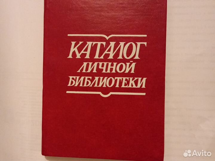 Каталог личной библиотеки