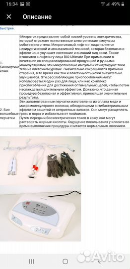Аппарат микротоки для лица