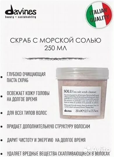 Скраб для кожи головы Davines