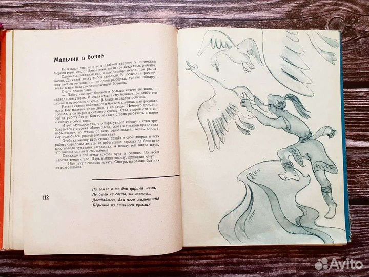 Сибирские сказки 1964 г