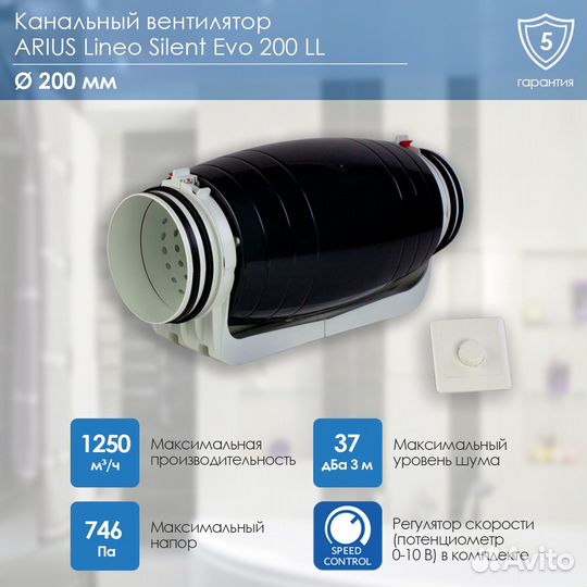 Канальный вентилятор arius Lineo Silent Evo 200 LL