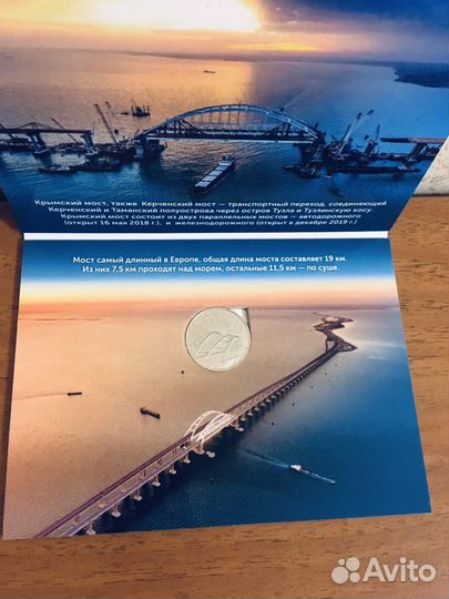 Альбом с монетой Крымский мост