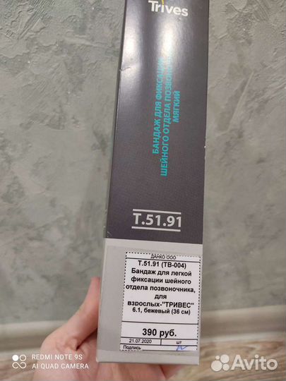 Бандаж для фиксации шейного отдела детский