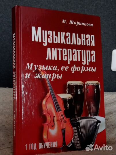 Музыкальная литература шорникова