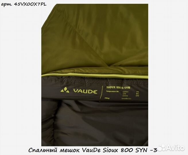 Спальный мешок VauDe Sioux 800 SYN -3