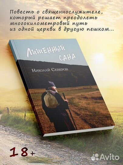 Лишенный сана