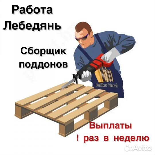 Сборщик поддонов