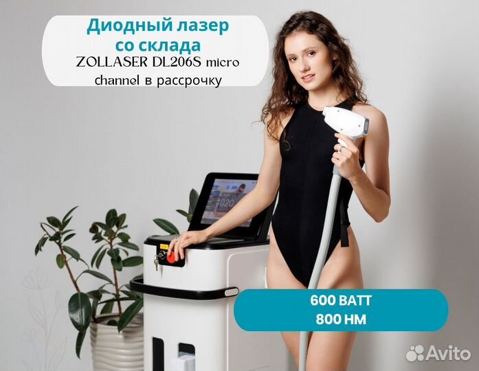 Диодный лазер со склада zollaser DL206S 600 W