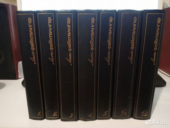 Фейхтвангер. Собрание сочинений