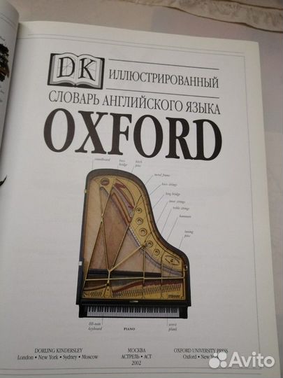 Словарь английского языка иллюстрированный Оксфорд