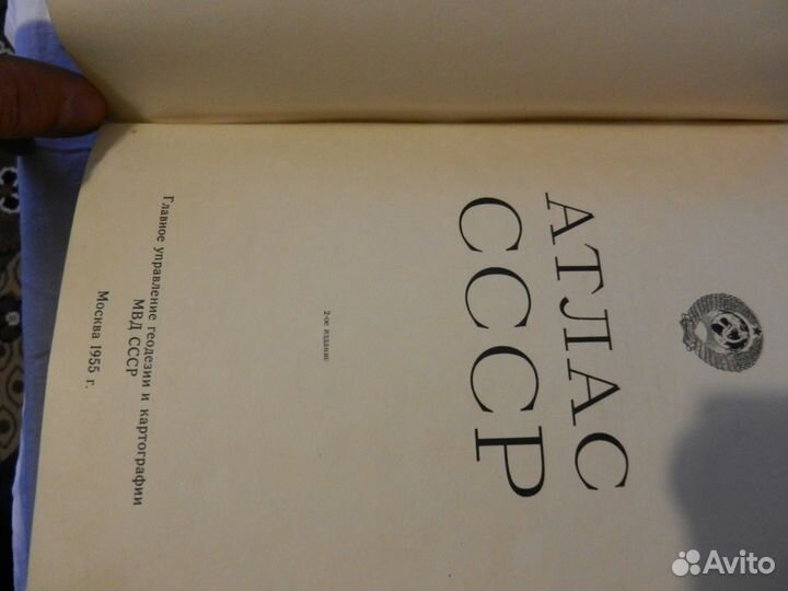 Атлас СССР