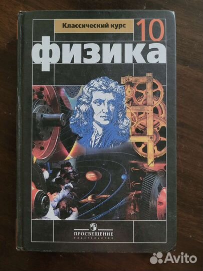 Учебник по физике