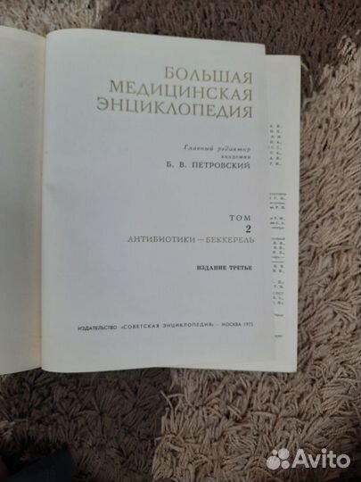 Большая медицинская энциклопедия в 30 томах