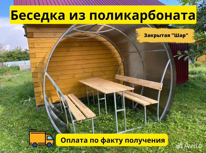 Беседка для дачи из Поликарбоната