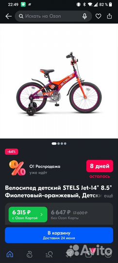 Детский велосипед