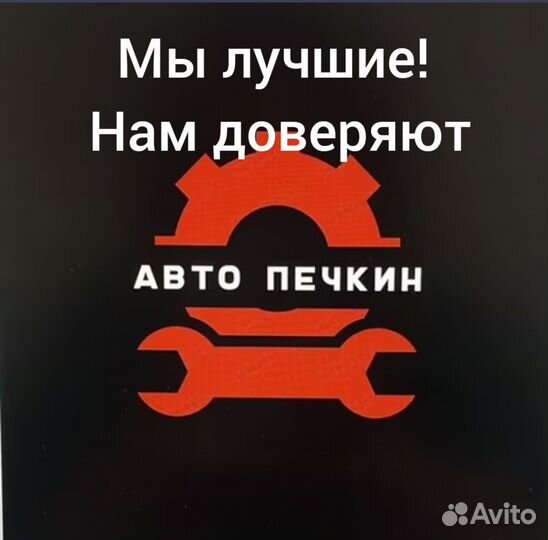 Промывка чистка печек автомобиля Чита