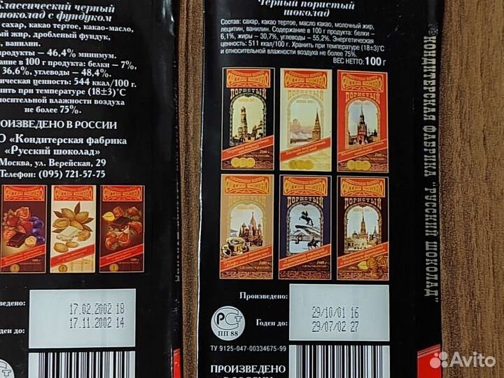 Фантик Обертка Шоколад. Русский шоколад. 2 шт