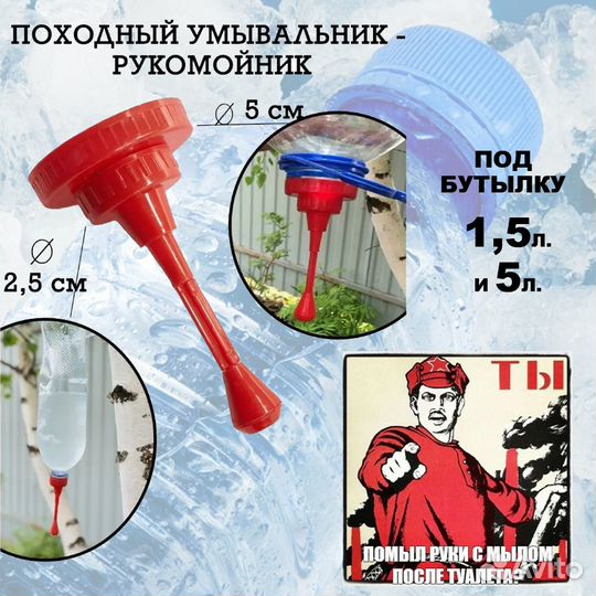 Рукомойник - насадка для пэт бутылок 0,5-5 литров