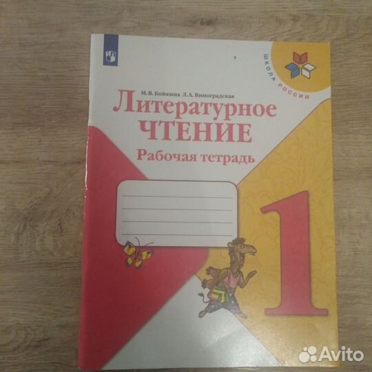 Рабочая тетрадь