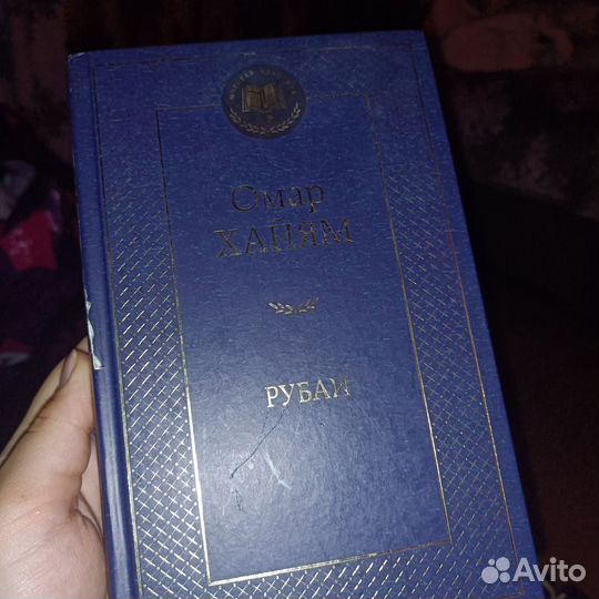 Омар хайям рубаи