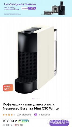 Кофемашина nespresso essenza mini