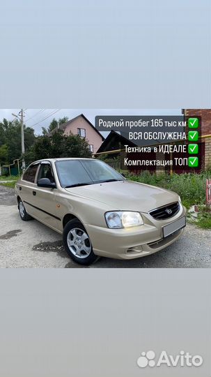 Hyundai Accent 1.5 МТ, 2004, 165 572 км