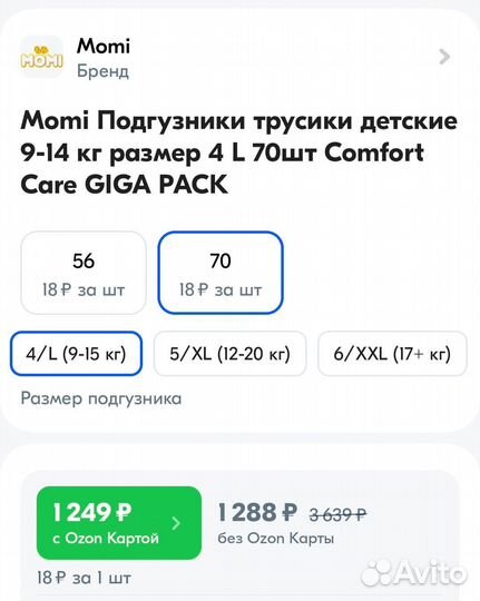 Подгузники трусики momi 9-14 кг 70шт
