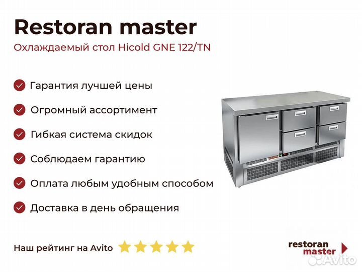 Охлаждаемый стол Hicold GNE 122/TN