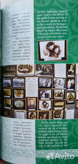 Валентин Пак. Корейцы в Приморье