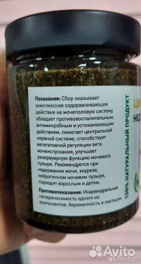 Паста от недерержания мочи