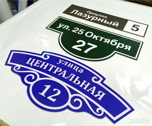 Адресная табличка, указатель