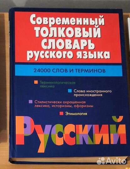 Словарь для школьников