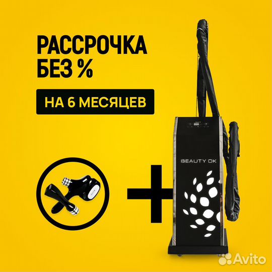 LPG аппарат Beauty Ok 3D макс + F. Рассрочка 6 мес