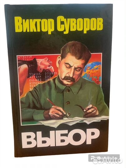Книги Виктора Суворова
