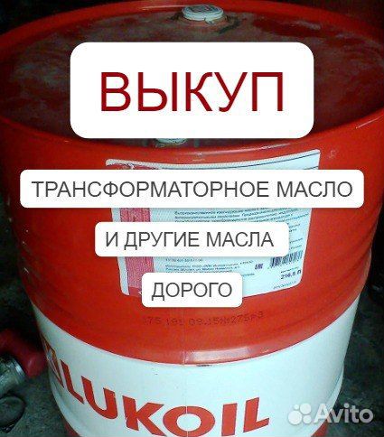 Трансформаторное масло арт3908