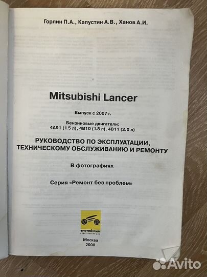 Руководство по эксплуатации Mitsubishi Lancer X