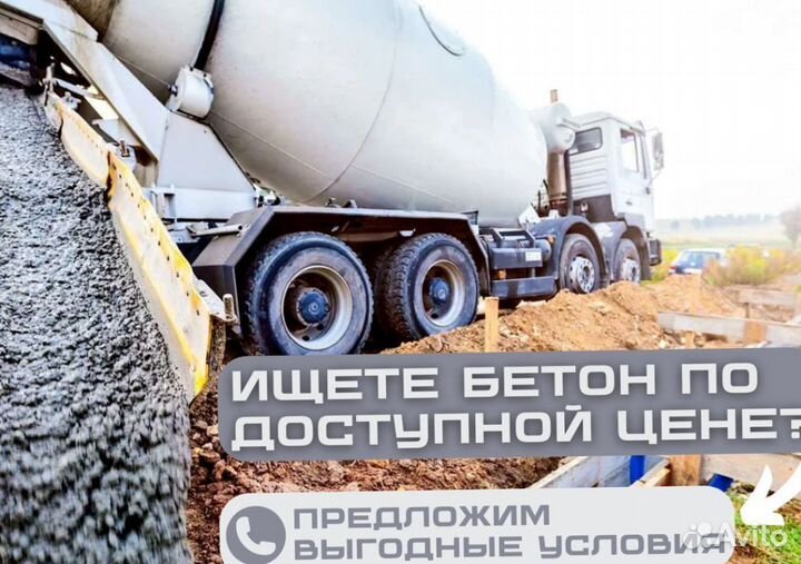 Бетон от производителя, доставка миксером