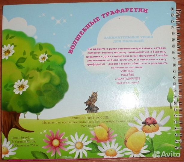 Занимательные уроки для малышей. Книга трафарет