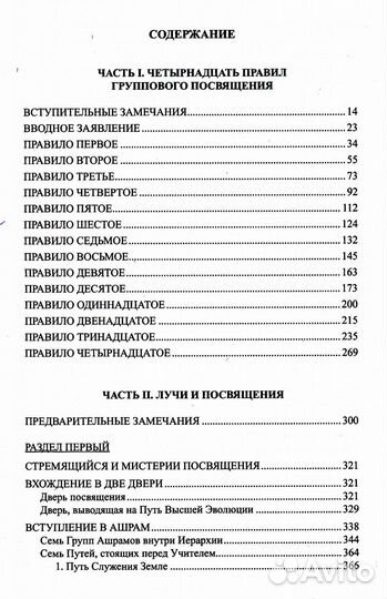 Лучи и посвящения. Трактат о семи лучах. Т. 5. 2-е изд. (обл.)