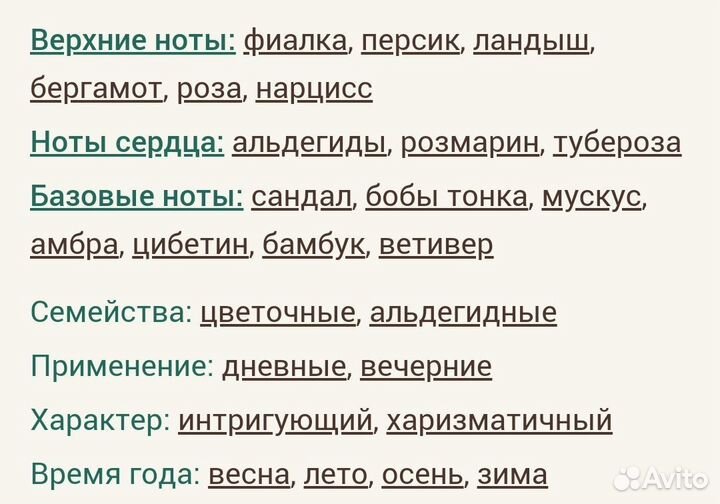 Climat Lancôme для женщин