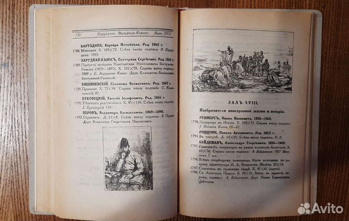 Редкая книга Каталог третьяковки 1917г