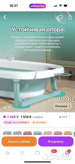 Новая ванночка для купания новорожденных