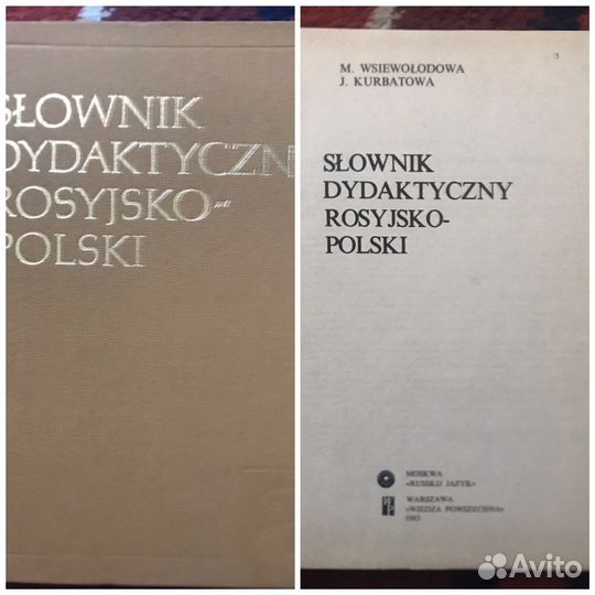 Словари и учебники польский язык