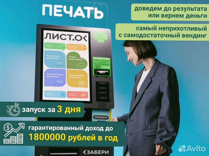 Вендинг Листок