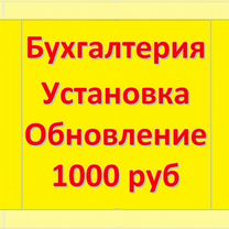 Программист 1С — установка, обновление, настройка, Дедовск