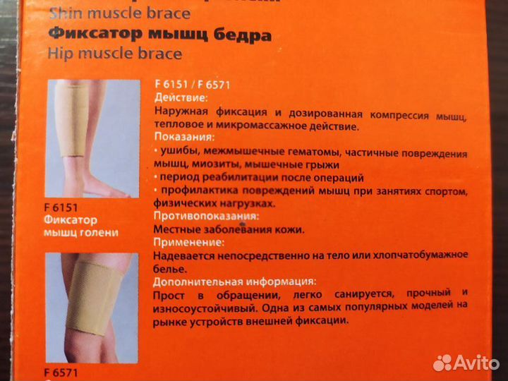 Фиксатор бедра Fosta F 6571